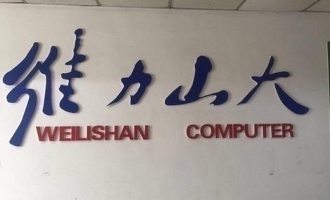维力山大电脑学校培训