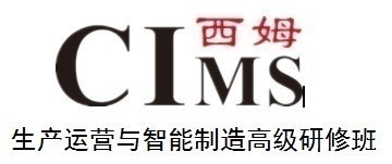 生产运营与智能制造高级研修班