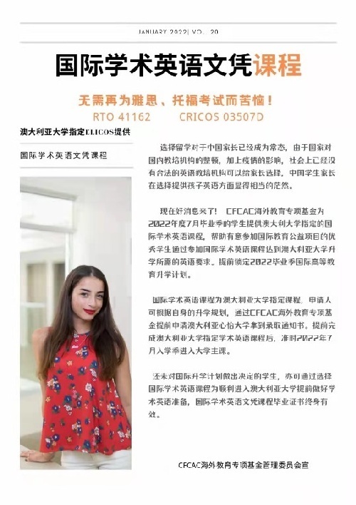 2022年澳洲南十字星大学工作保障升学项目