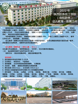 陕西防务技工学校街舞方向招招生代理