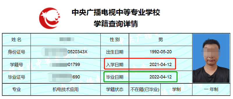 02中专已毕业学籍截�?.png